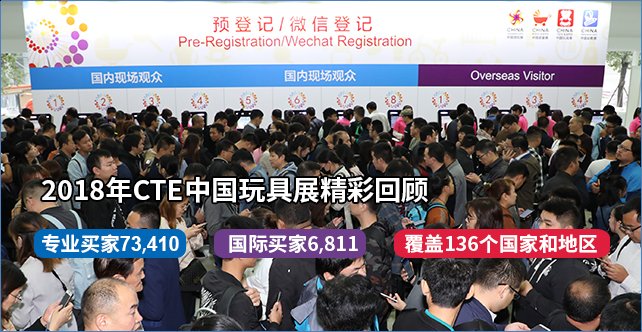 2019CKE中国婴童展将于上海举办(图3)