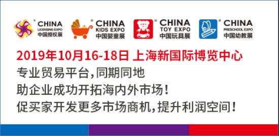 2019CKE中国婴童展将于上海举办(图4)