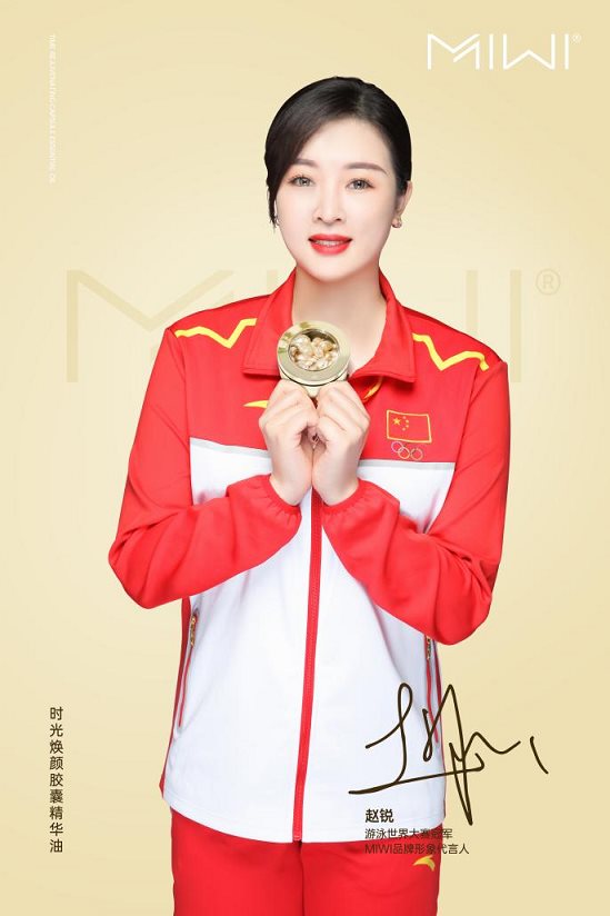MIWI携手游泳世界大赛冠军赵锐，铸就冠军品质，打造健康美肌