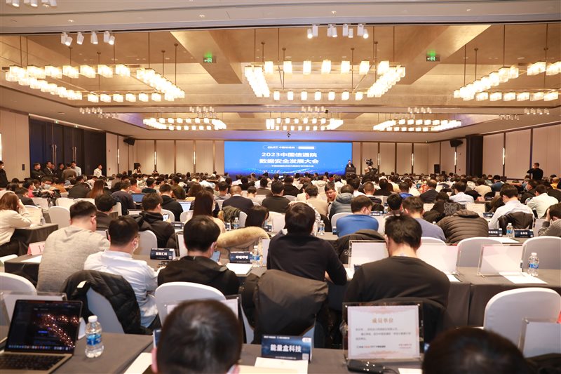 海納數科受邀出席中國信通院2023數據安全發展大會